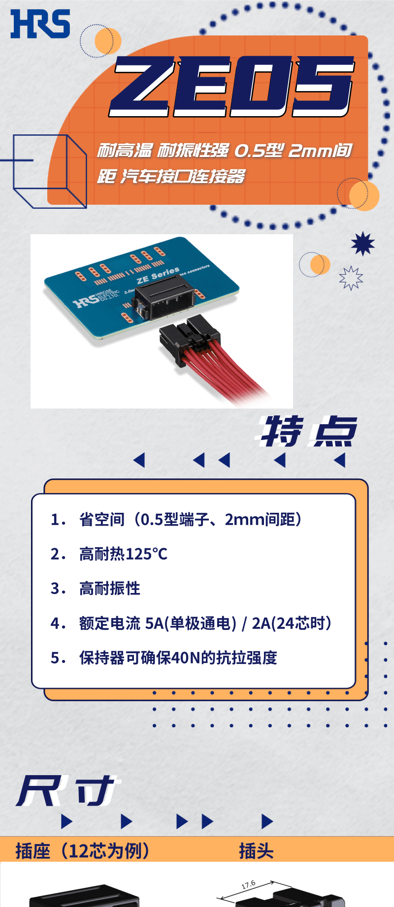 【產品推薦】耐高溫，耐振性強汽車接口連接器-ZE05系列