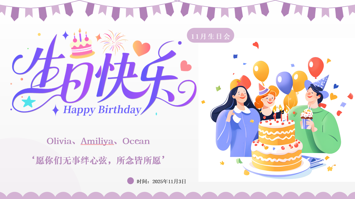 11月員工生日會(huì) -- 11萬(wàn)圣，趣鬧生辰